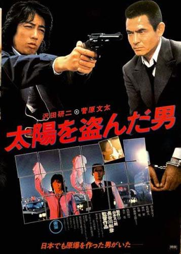 太陽を盗んだ男映画画像